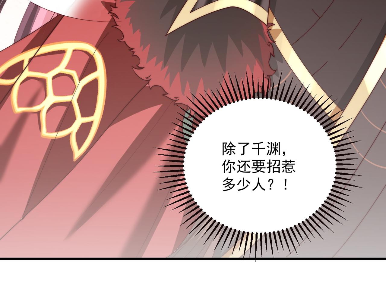 公主在上：国师请下轿韩漫全集-第94话 老子要抱抱！无删减无遮挡章节图片 