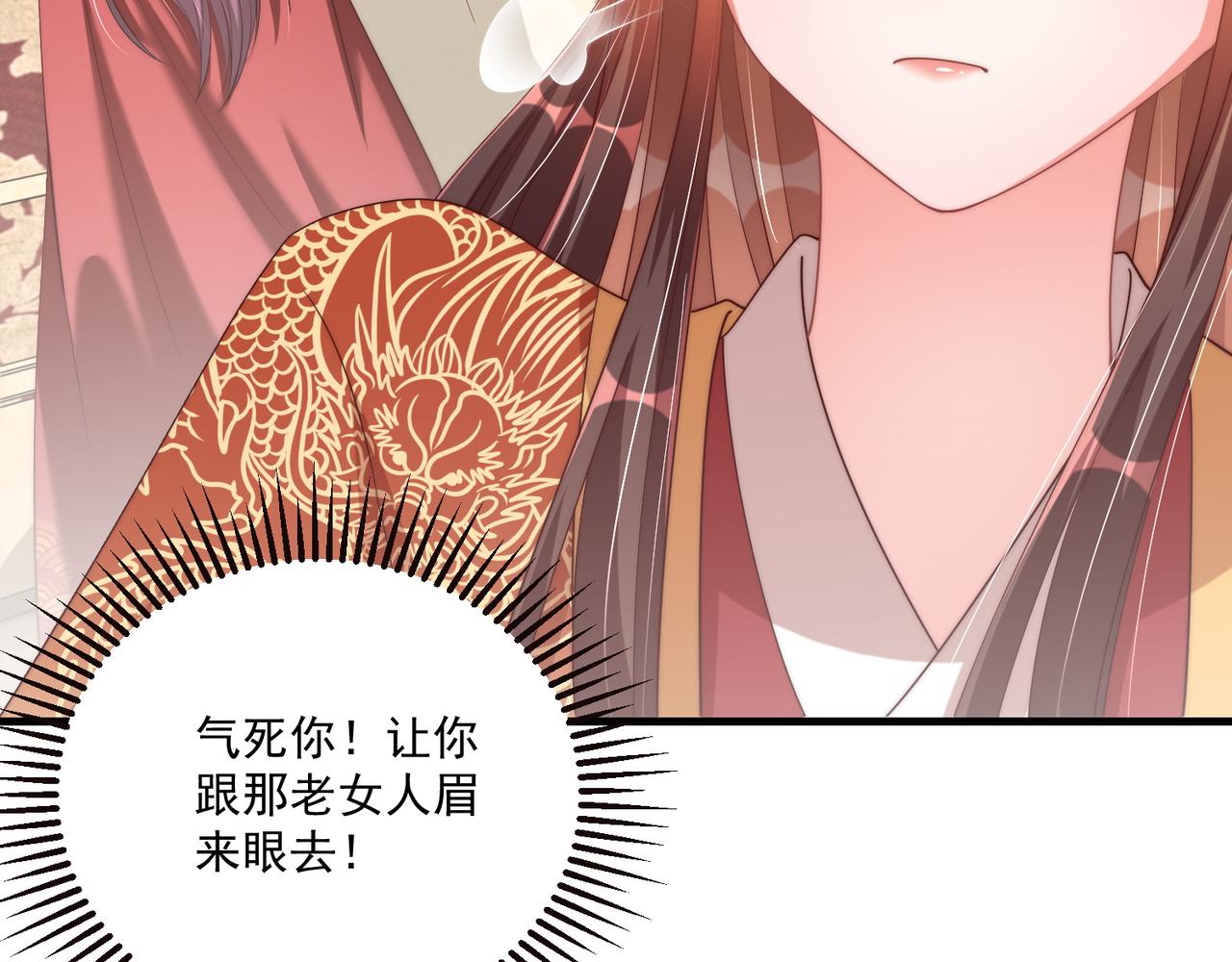 公主在上：国师请下轿韩漫全集-第94话 老子要抱抱！无删减无遮挡章节图片 