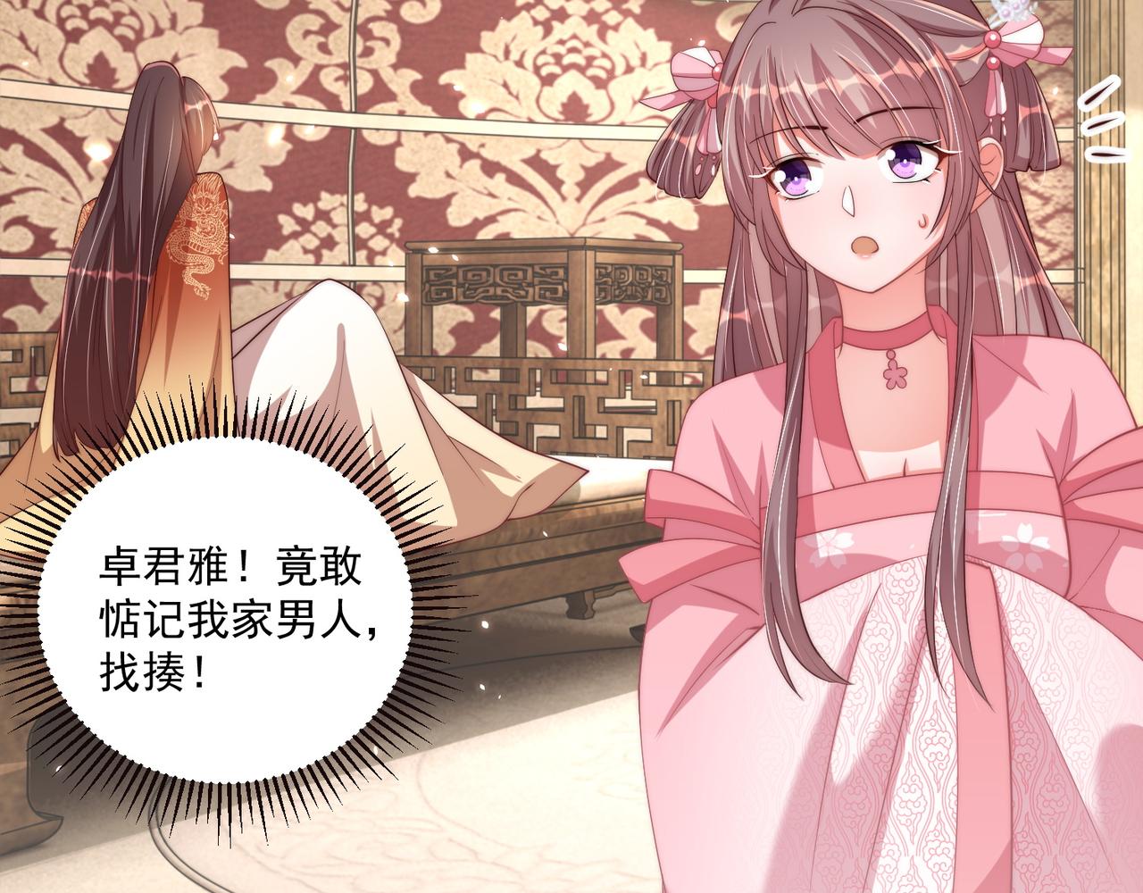 公主在上：国师请下轿韩漫全集-第94话 老子要抱抱！无删减无遮挡章节图片 