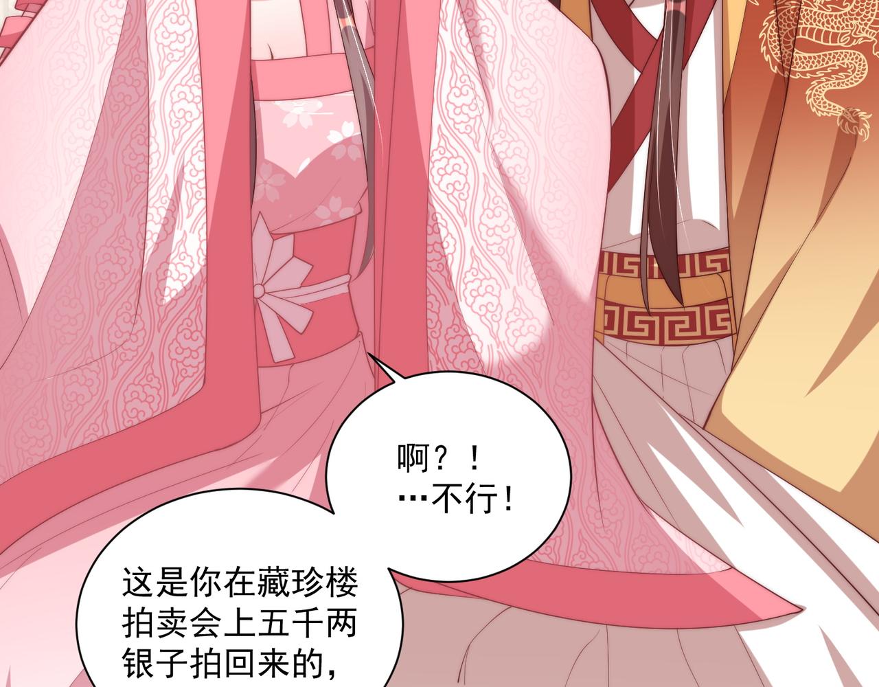 公主在上：国师请下轿韩漫全集-第94话 老子要抱抱！无删减无遮挡章节图片 