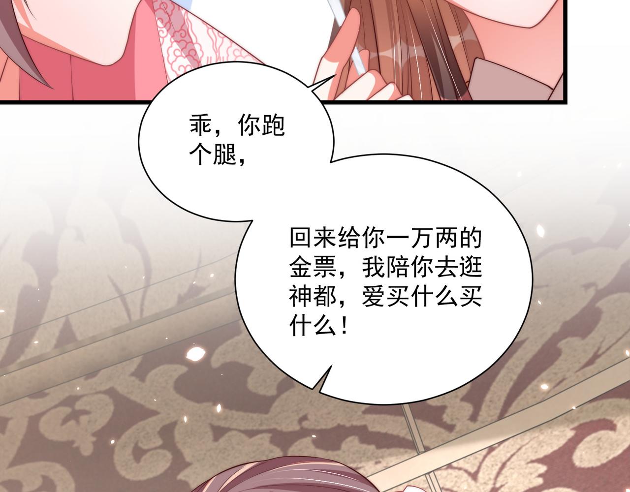 公主在上：国师请下轿韩漫全集-第94话 老子要抱抱！无删减无遮挡章节图片 