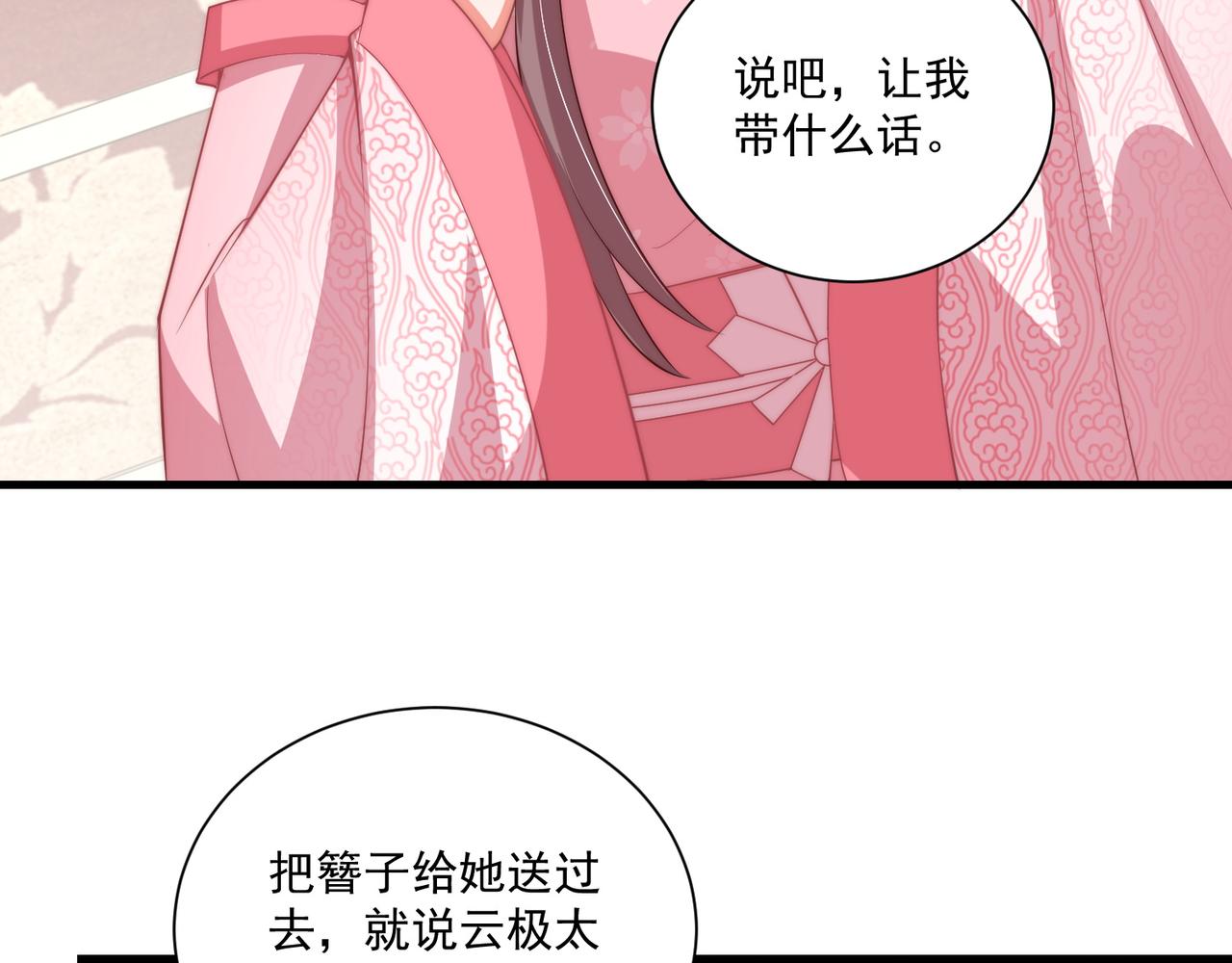 公主在上：国师请下轿韩漫全集-第94话 老子要抱抱！无删减无遮挡章节图片 