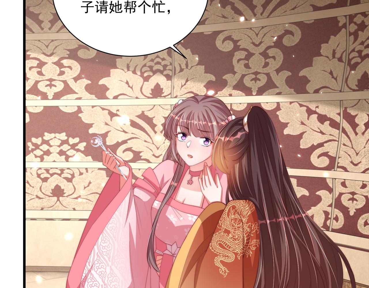 公主在上：国师请下轿韩漫全集-第94话 老子要抱抱！无删减无遮挡章节图片 
