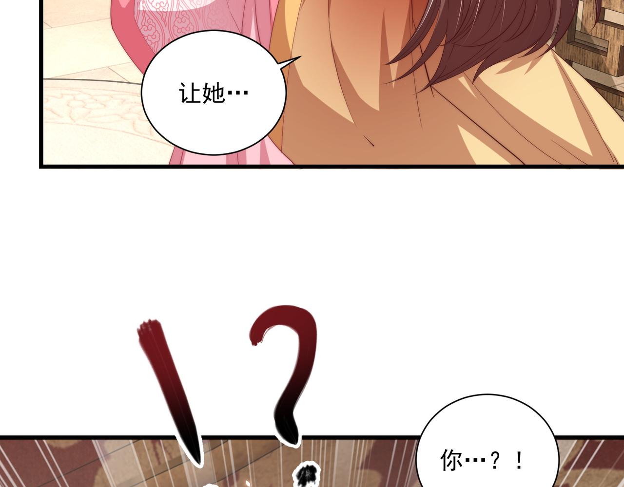 公主在上：国师请下轿韩漫全集-第94话 老子要抱抱！无删减无遮挡章节图片 