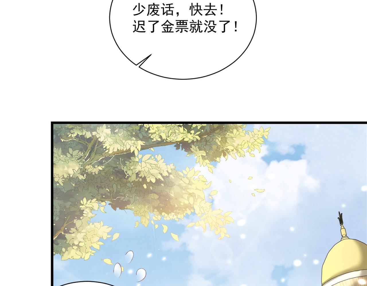 公主在上：国师请下轿韩漫全集-第94话 老子要抱抱！无删减无遮挡章节图片 
