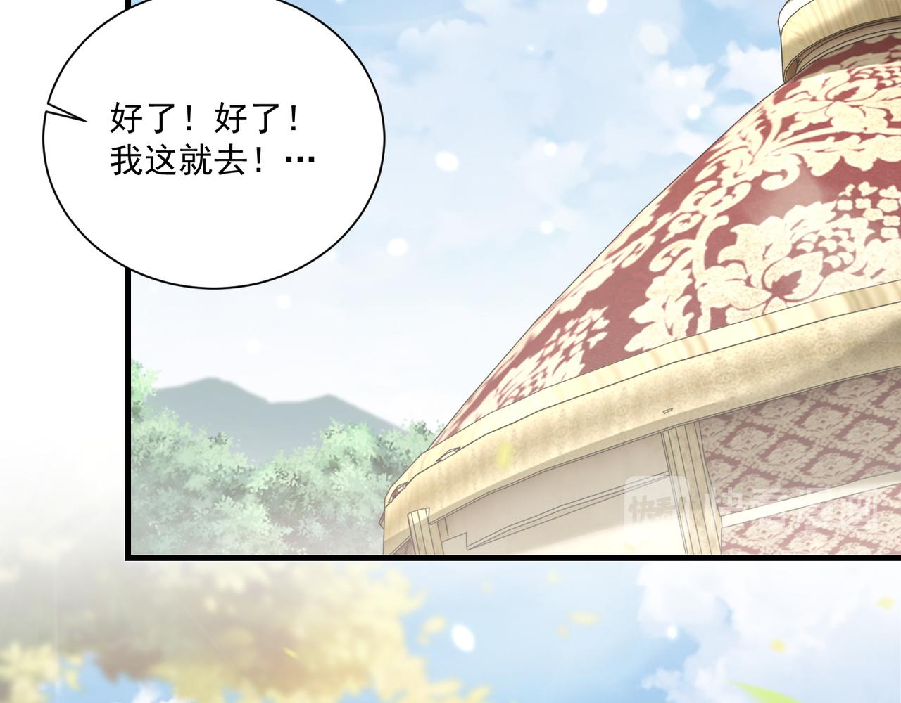 公主在上：国师请下轿韩漫全集-第94话 老子要抱抱！无删减无遮挡章节图片 