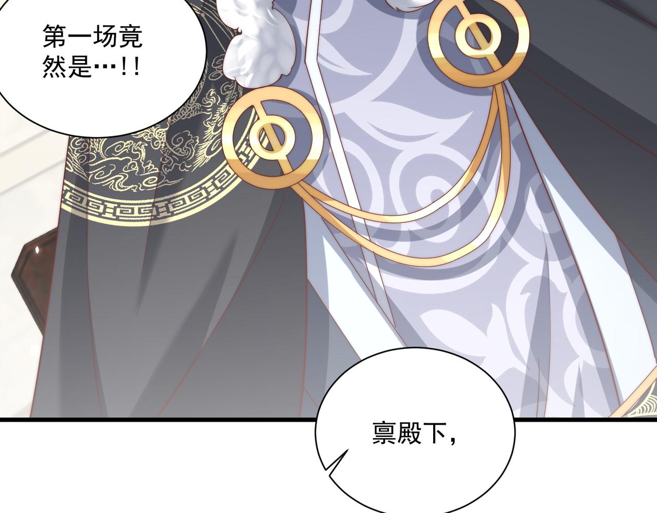 公主在上：国师请下轿韩漫全集-第94话 老子要抱抱！无删减无遮挡章节图片 