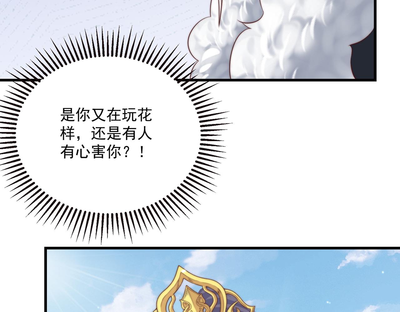 公主在上：国师请下轿韩漫全集-第94话 老子要抱抱！无删减无遮挡章节图片 