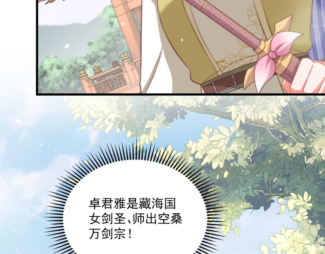 公主在上：国师请下轿韩漫全集-第94话 老子要抱抱！无删减无遮挡章节图片 