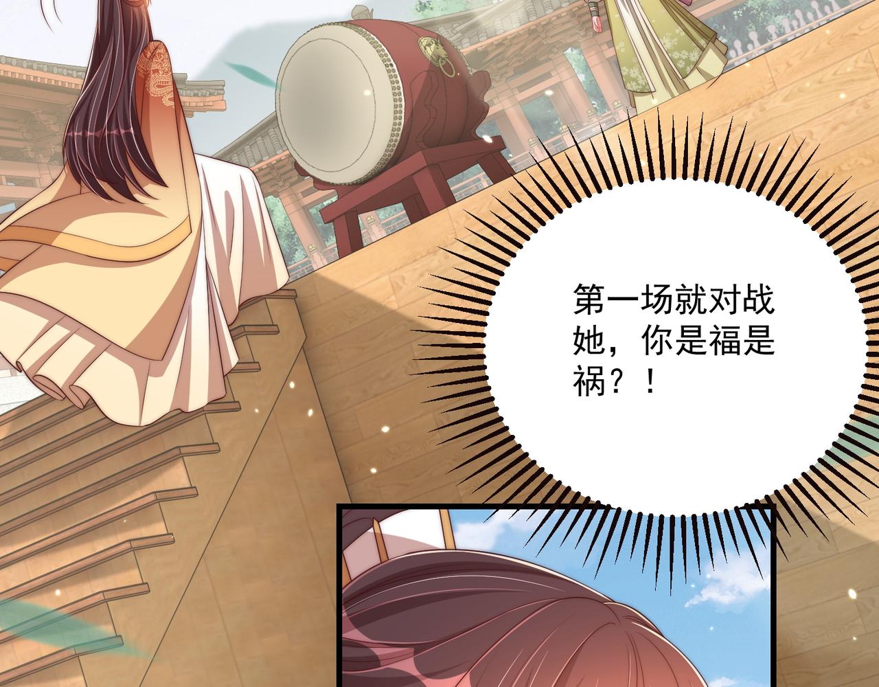 公主在上：国师请下轿韩漫全集-第94话 老子要抱抱！无删减无遮挡章节图片 