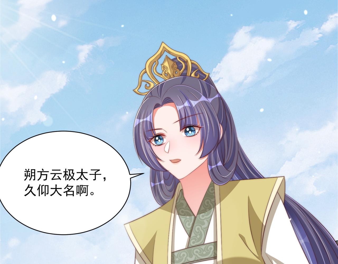 公主在上：国师请下轿韩漫全集-第94话 老子要抱抱！无删减无遮挡章节图片 