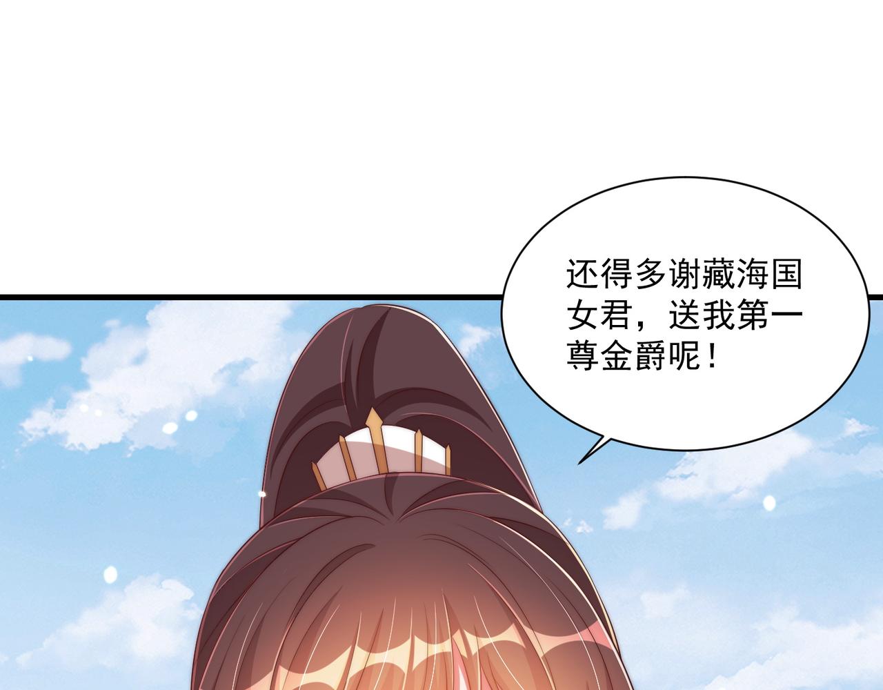 公主在上：国师请下轿韩漫全集-第94话 老子要抱抱！无删减无遮挡章节图片 