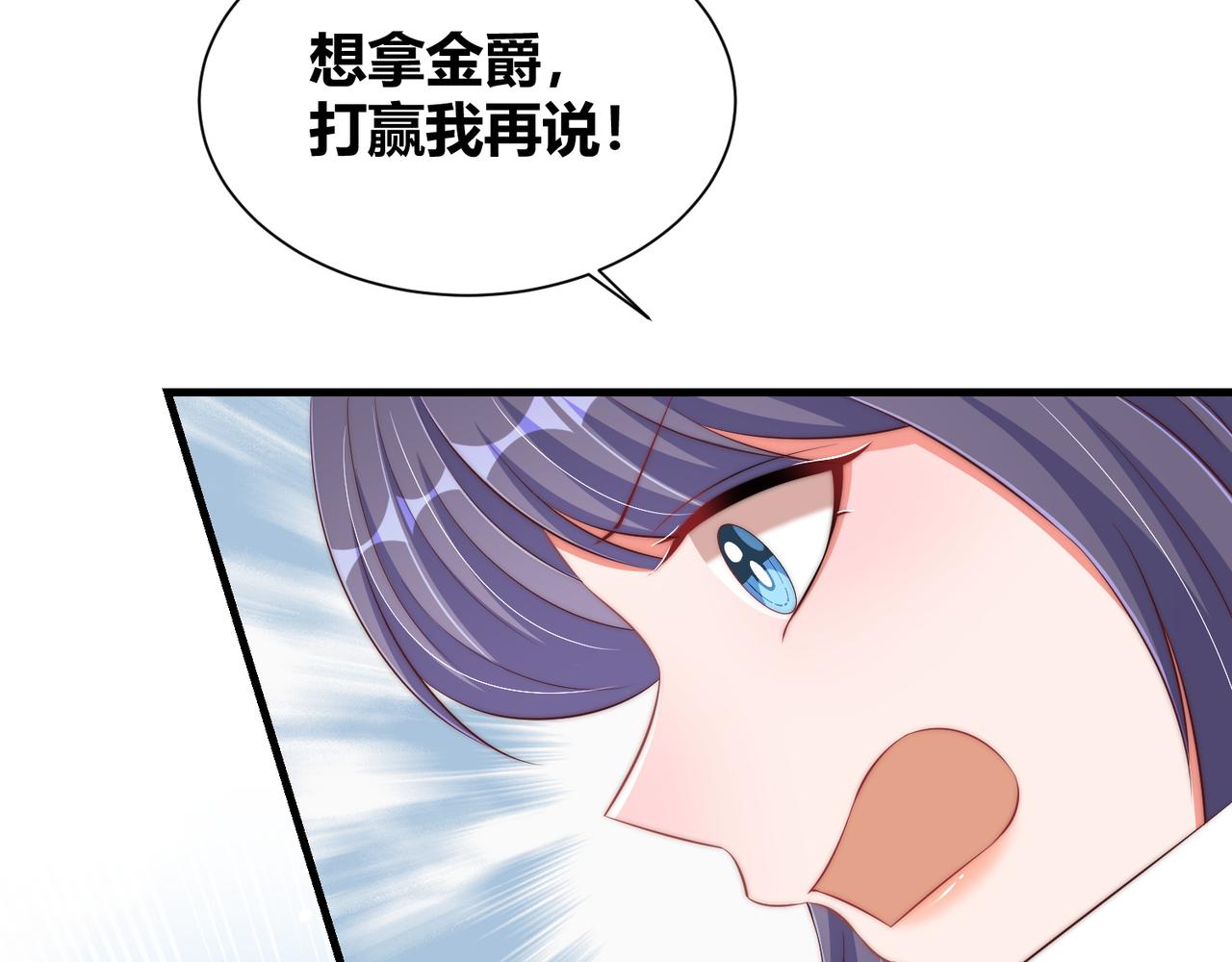 公主在上：国师请下轿韩漫全集-第94话 老子要抱抱！无删减无遮挡章节图片 