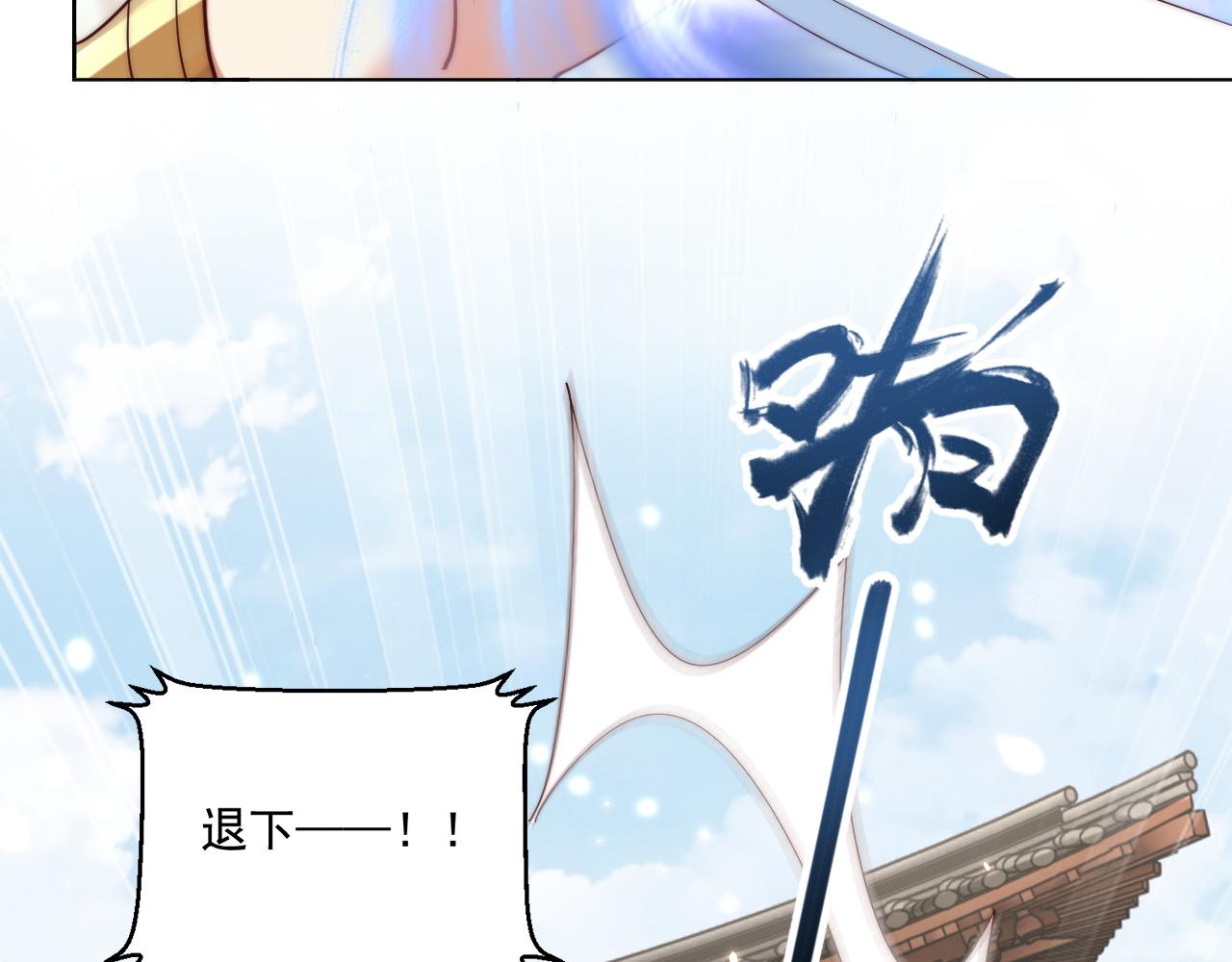 公主在上：国师请下轿韩漫全集-第95话 他是我的无删减无遮挡章节图片 