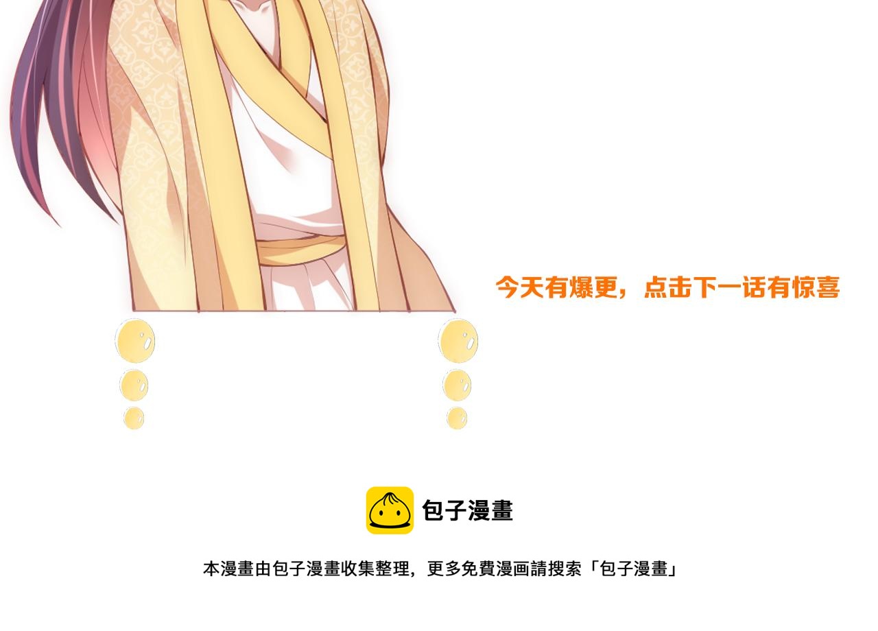 公主在上：国师请下轿韩漫全集-第95话 他是我的无删减无遮挡章节图片 