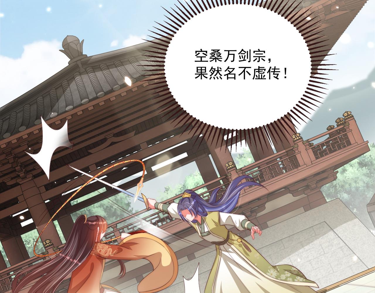 公主在上：国师请下轿韩漫全集-第95话 他是我的无删减无遮挡章节图片 