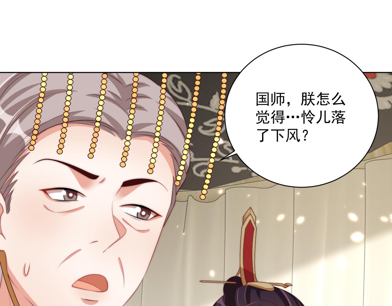 公主在上：国师请下轿韩漫全集-第95话 他是我的无删减无遮挡章节图片 