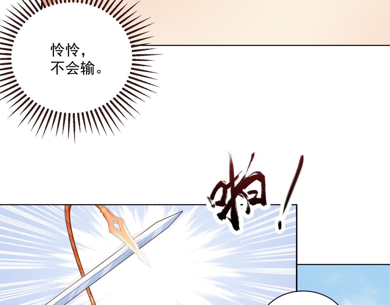 公主在上：国师请下轿韩漫全集-第95话 他是我的无删减无遮挡章节图片 