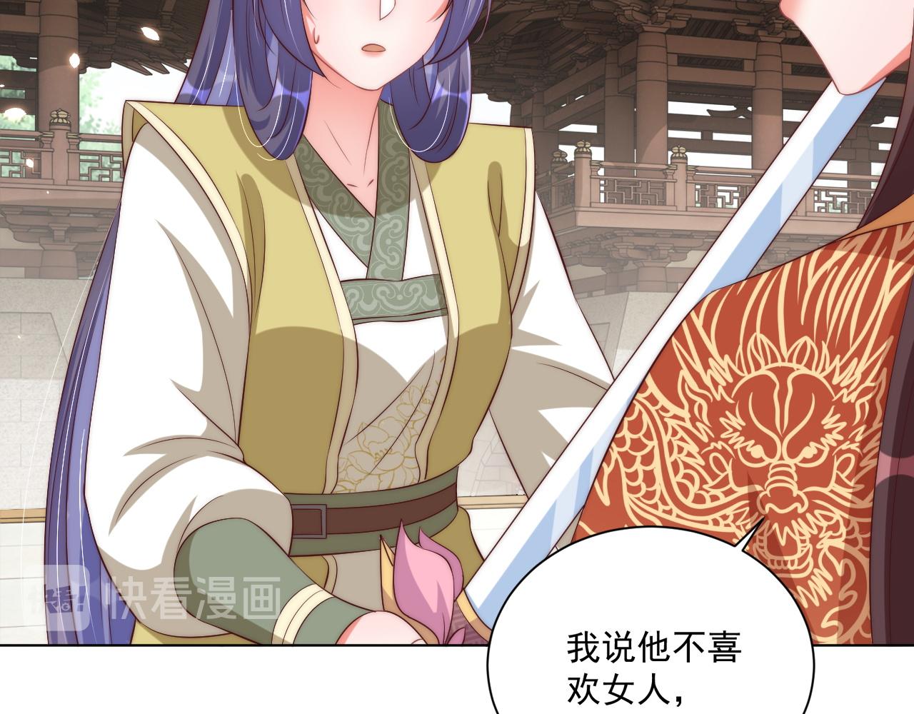 公主在上：国师请下轿韩漫全集-第95话 他是我的无删减无遮挡章节图片 