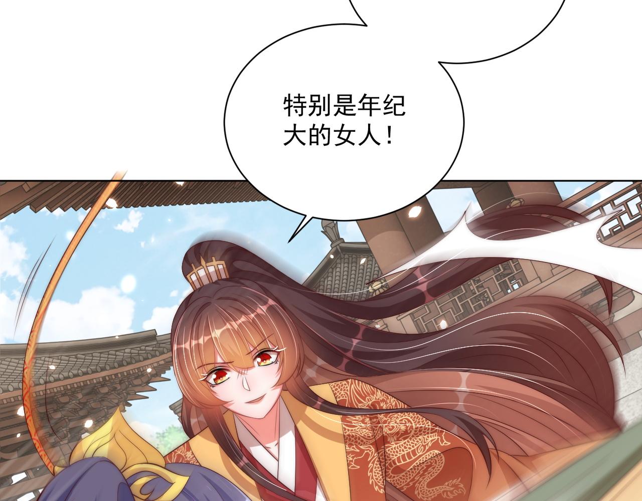 公主在上：国师请下轿韩漫全集-第95话 他是我的无删减无遮挡章节图片 