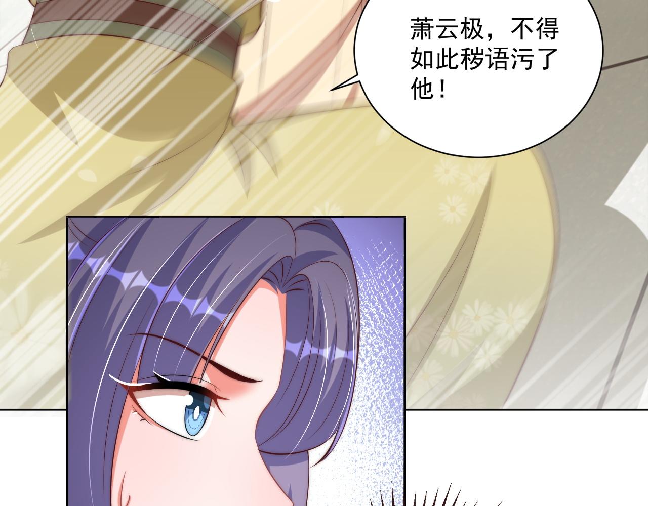 公主在上：国师请下轿韩漫全集-第95话 他是我的无删减无遮挡章节图片 