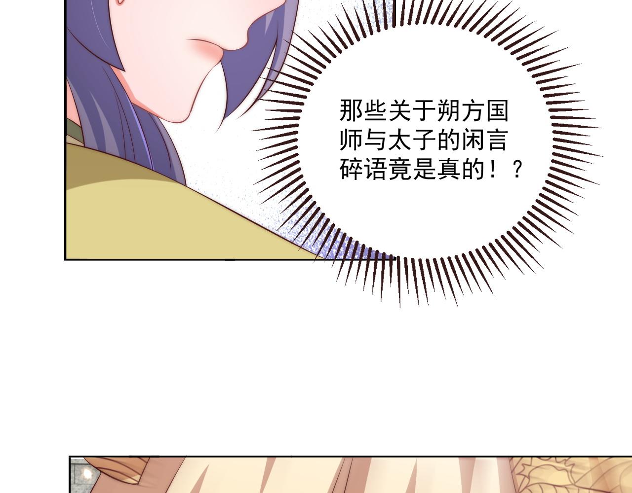 公主在上：国师请下轿韩漫全集-第95话 他是我的无删减无遮挡章节图片 