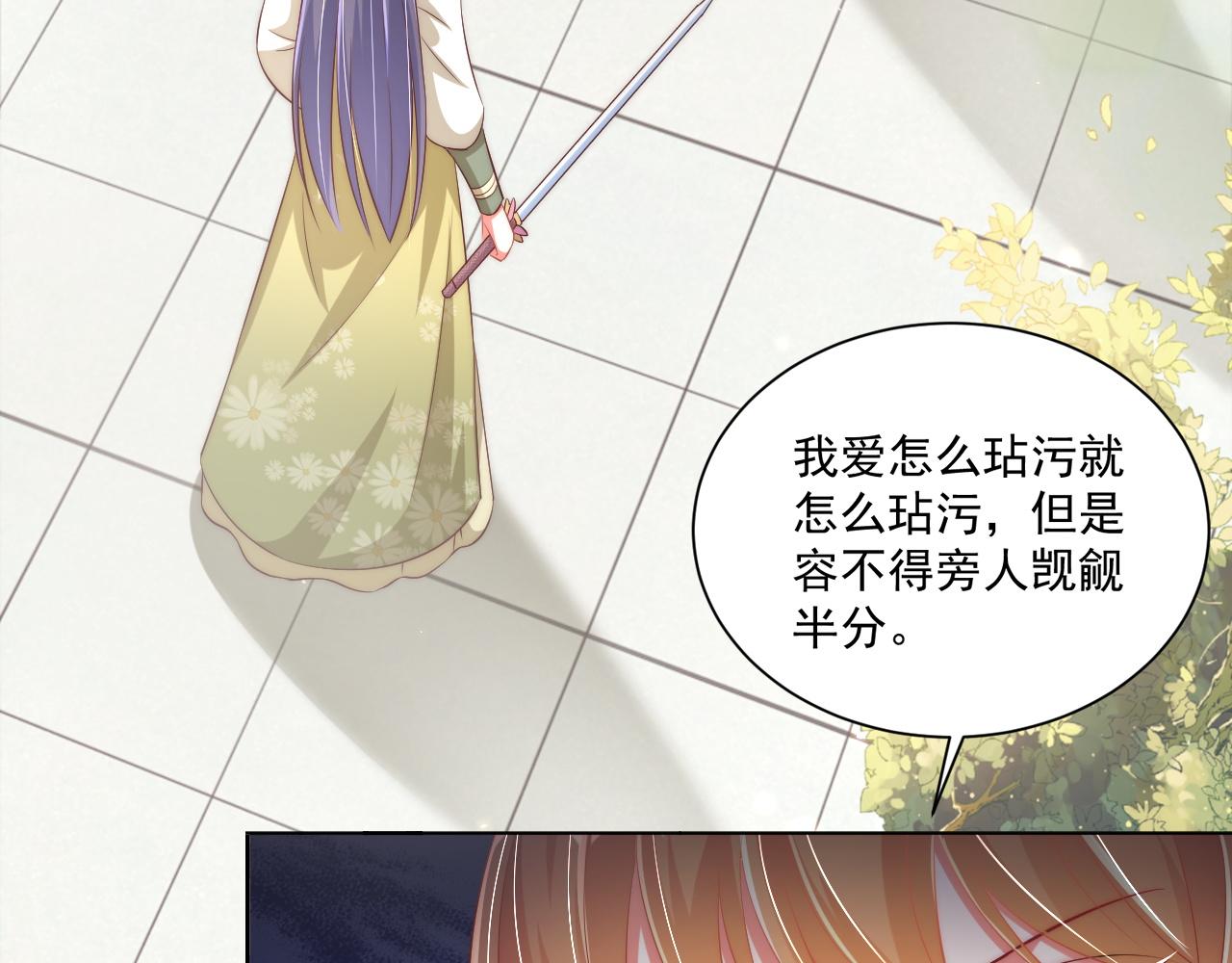 公主在上：国师请下轿韩漫全集-第95话 他是我的无删减无遮挡章节图片 