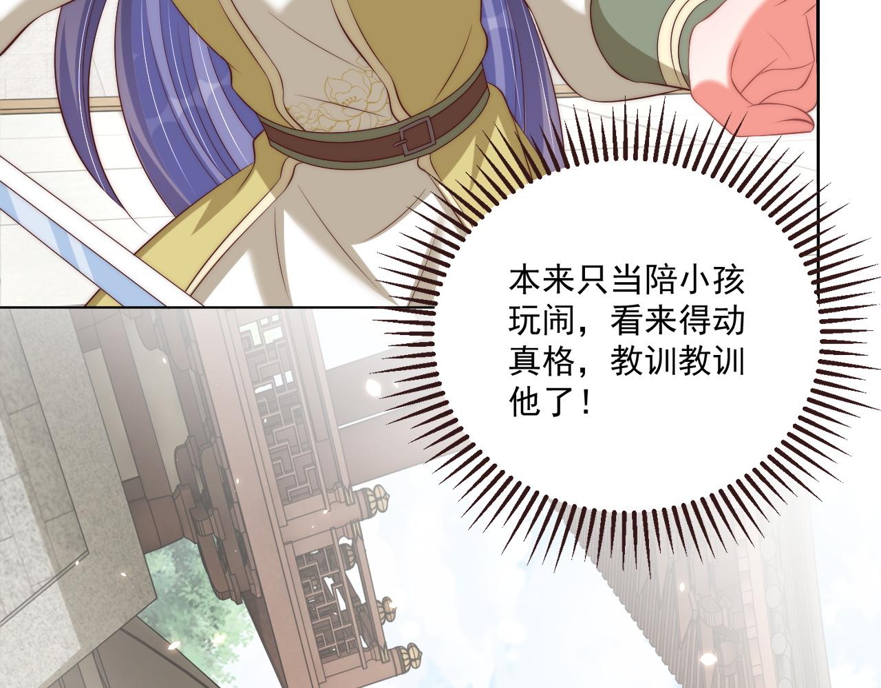 公主在上：国师请下轿韩漫全集-第95话 他是我的无删减无遮挡章节图片 