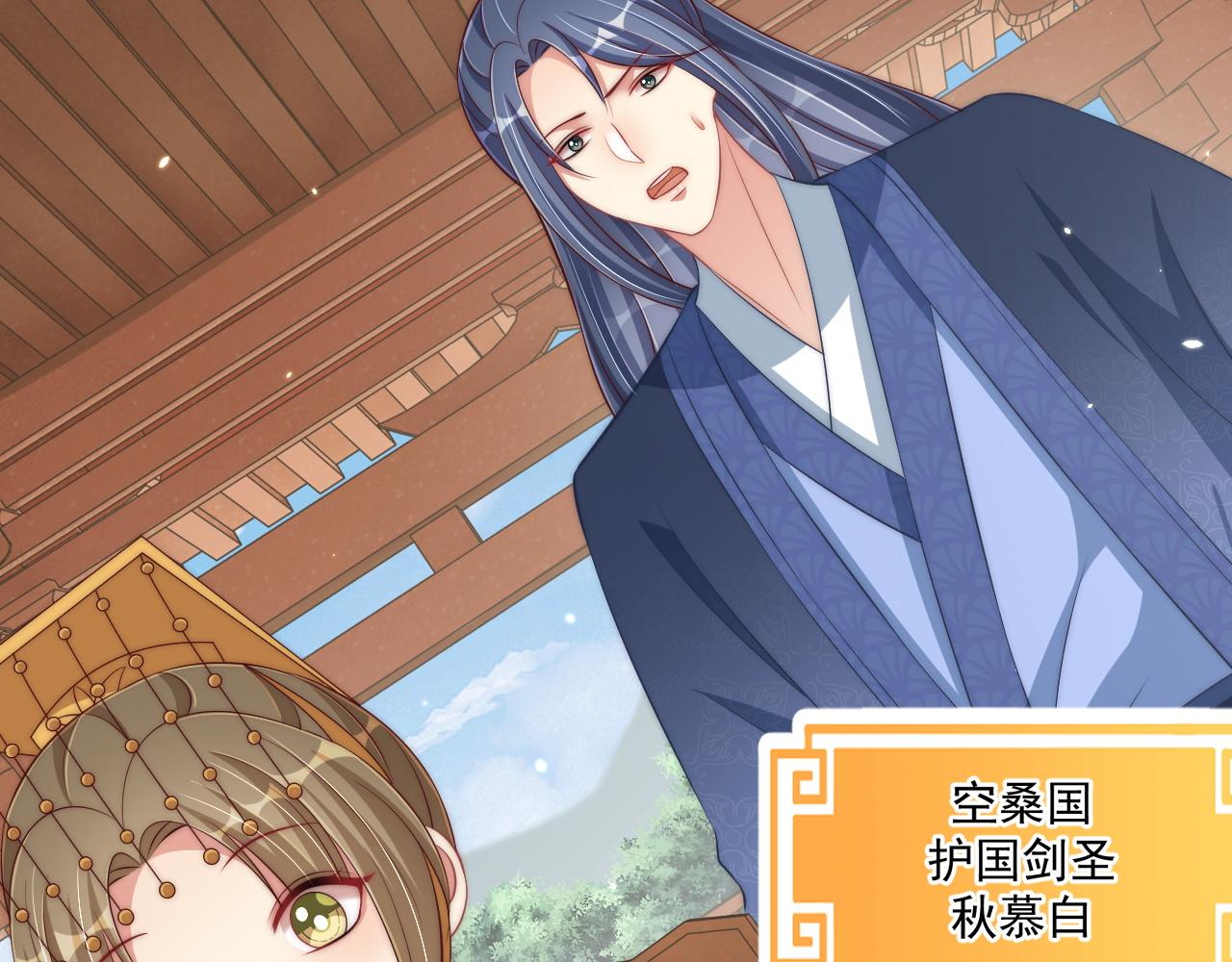 公主在上：国师请下轿韩漫全集-第95话 他是我的无删减无遮挡章节图片 