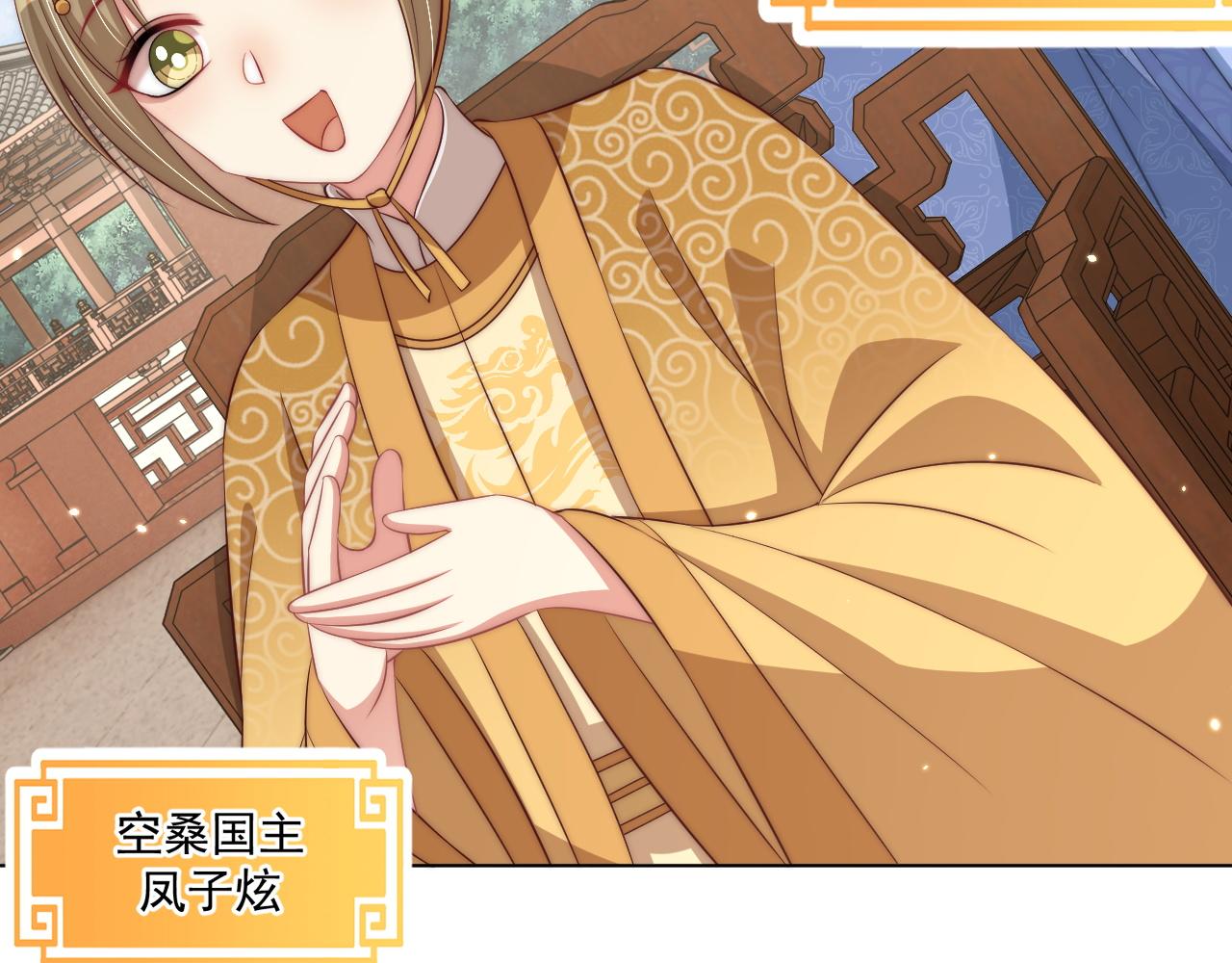 公主在上：国师请下轿韩漫全集-第95话 他是我的无删减无遮挡章节图片 