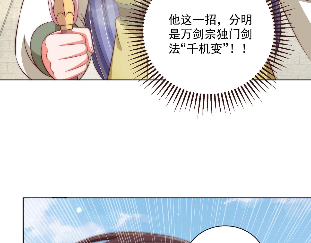 公主在上：国师请下轿韩漫全集-第95话 他是我的无删减无遮挡章节图片 