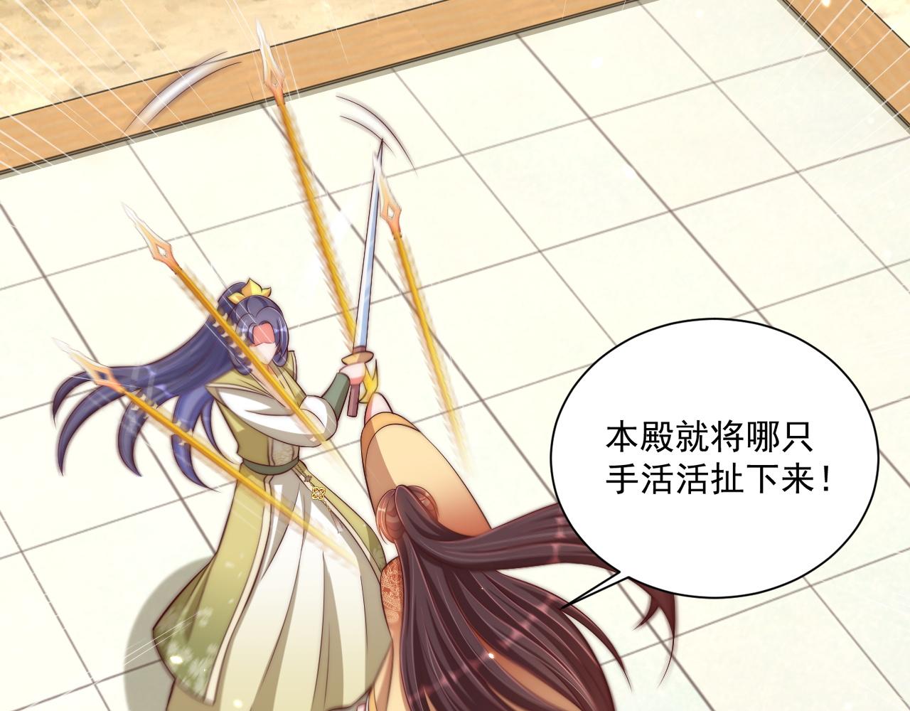 公主在上：国师请下轿韩漫全集-第95话 他是我的无删减无遮挡章节图片 