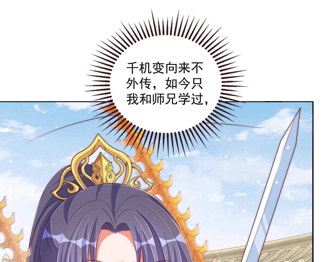 公主在上：国师请下轿韩漫全集-第95话 他是我的无删减无遮挡章节图片 