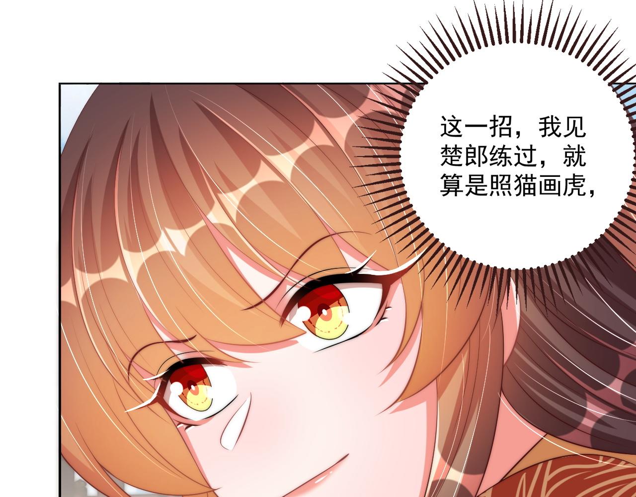 公主在上：国师请下轿韩漫全集-第95话 他是我的无删减无遮挡章节图片 