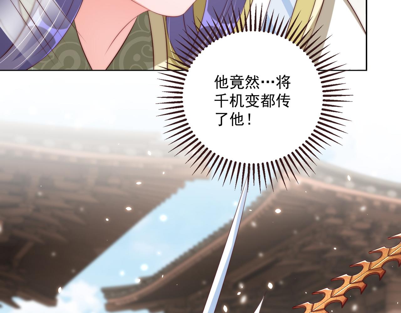 公主在上：国师请下轿韩漫全集-第95话 他是我的无删减无遮挡章节图片 