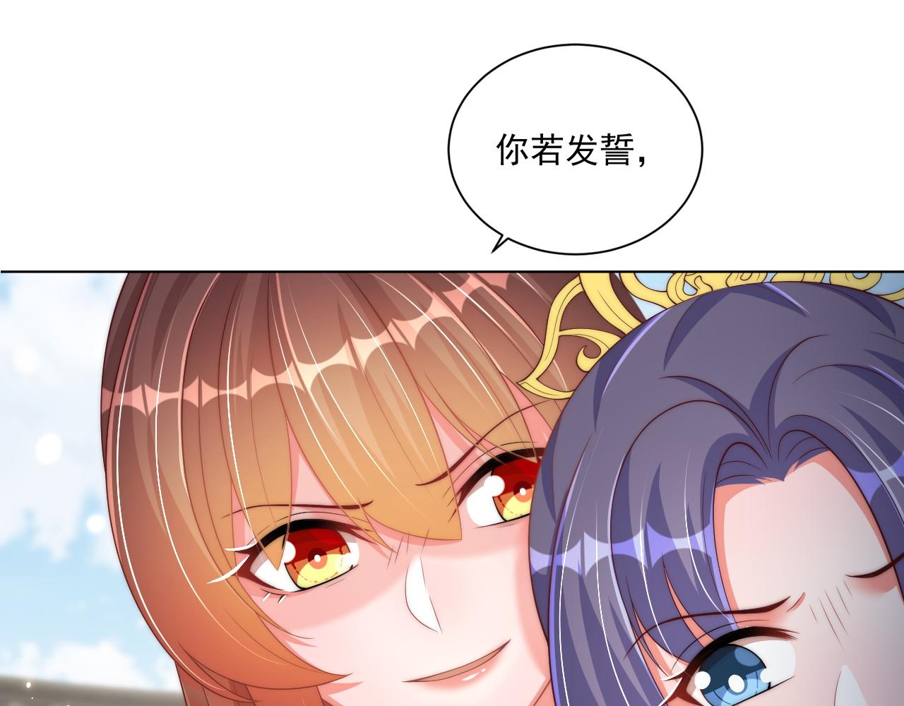 公主在上：国师请下轿韩漫全集-第95话 他是我的无删减无遮挡章节图片 
