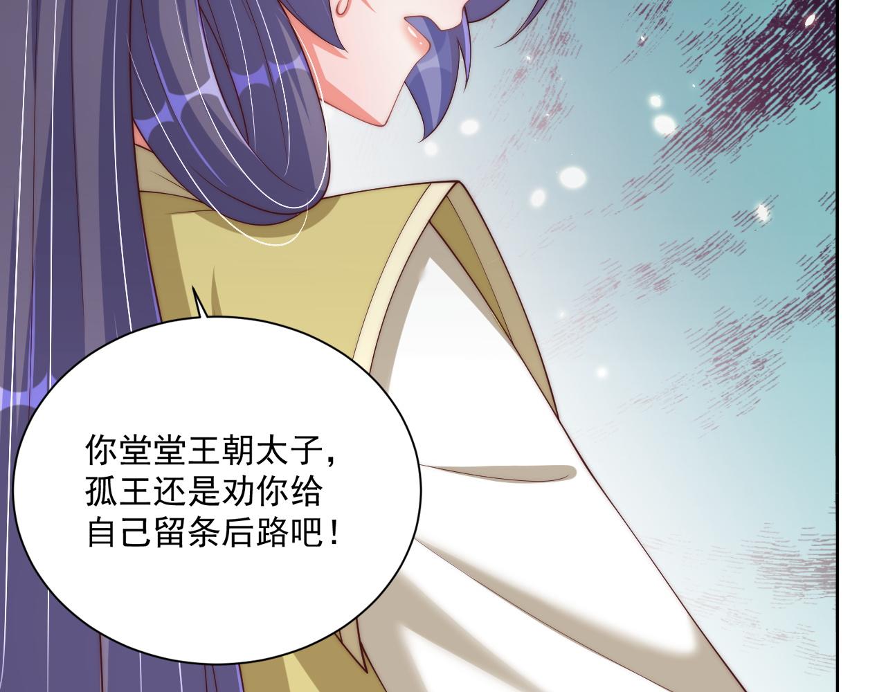 公主在上：国师请下轿韩漫全集-第95话 他是我的无删减无遮挡章节图片 