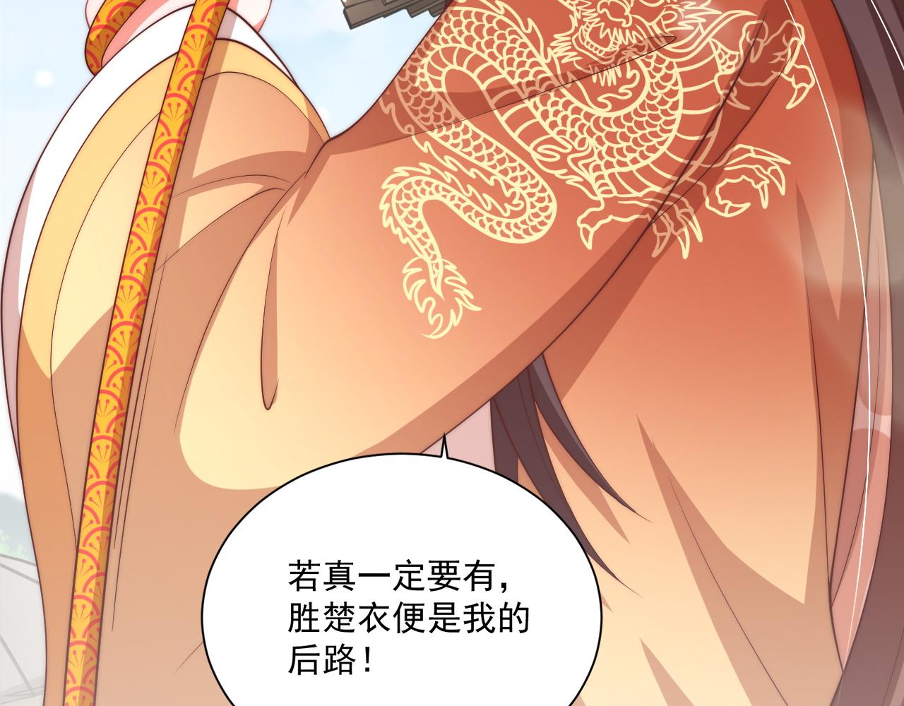 公主在上：国师请下轿韩漫全集-第95话 他是我的无删减无遮挡章节图片 