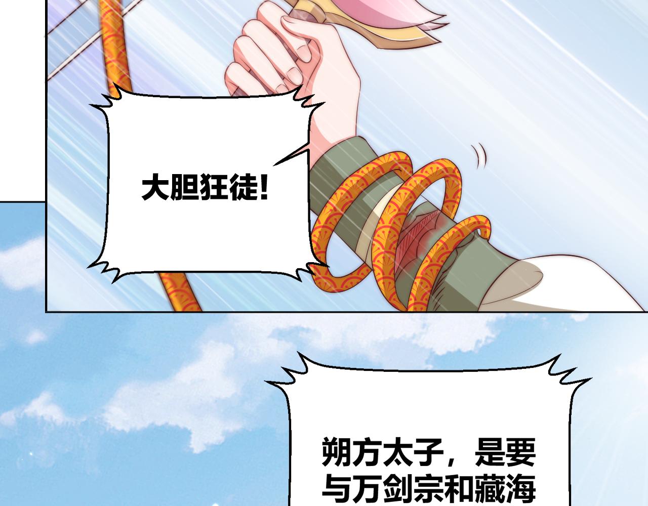 公主在上：国师请下轿韩漫全集-第95话 他是我的无删减无遮挡章节图片 