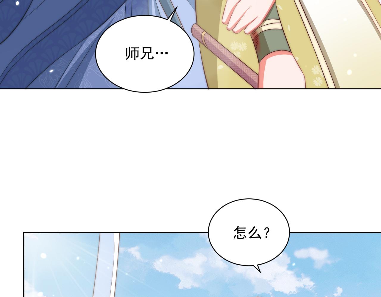 公主在上：国师请下轿韩漫全集-第95话 他是我的无删减无遮挡章节图片 