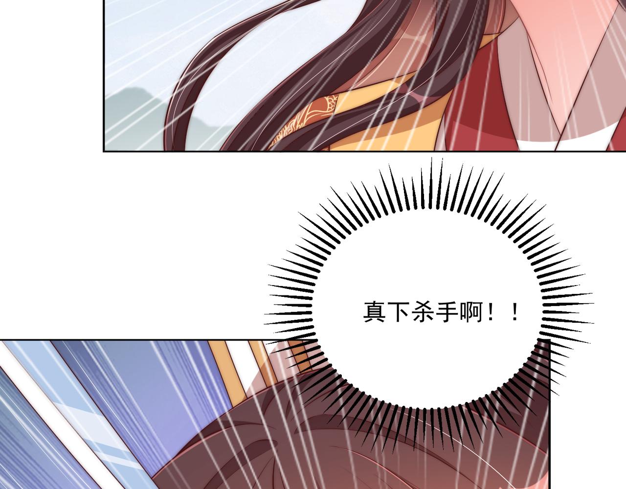 公主在上：国师请下轿韩漫全集-第95话 他是我的无删减无遮挡章节图片 