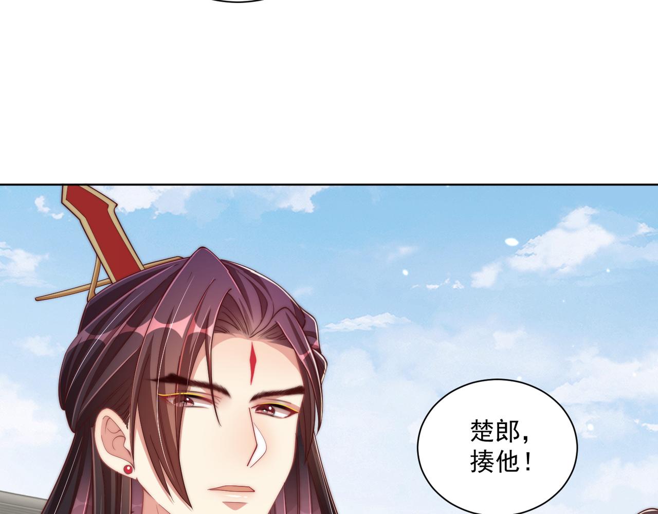 公主在上：国师请下轿韩漫全集-第96话 不要不识好歹无删减无遮挡章节图片 