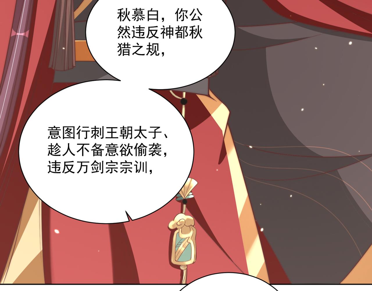 公主在上：国师请下轿韩漫全集-第96话 不要不识好歹无删减无遮挡章节图片 