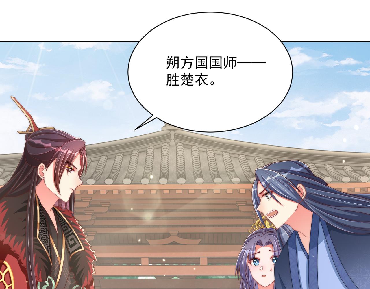 公主在上：国师请下轿韩漫全集-第96话 不要不识好歹无删减无遮挡章节图片 