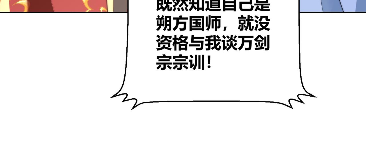 公主在上：国师请下轿韩漫全集-第96话 不要不识好歹无删减无遮挡章节图片 