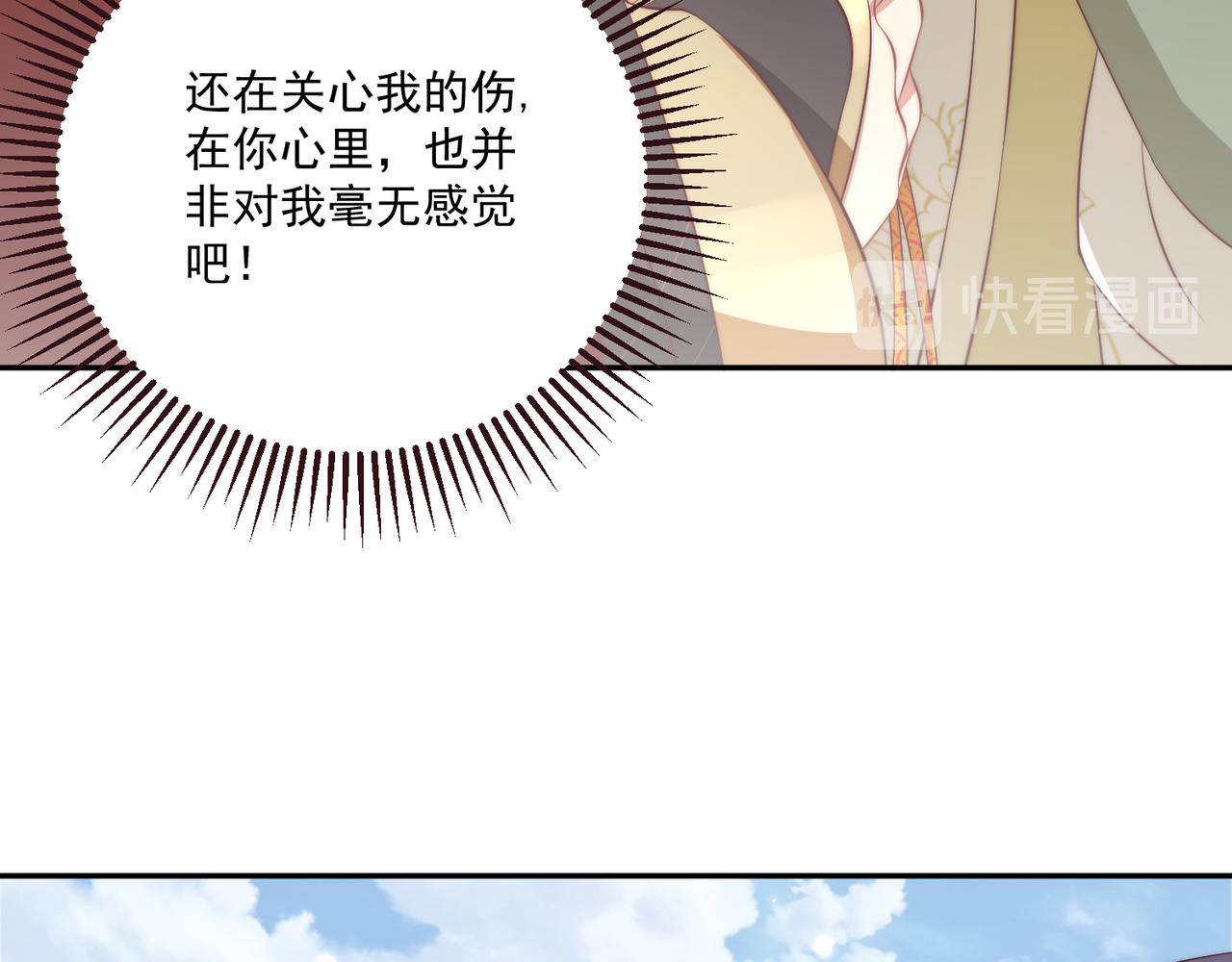 公主在上：国师请下轿韩漫全集-第96话 不要不识好歹无删减无遮挡章节图片 