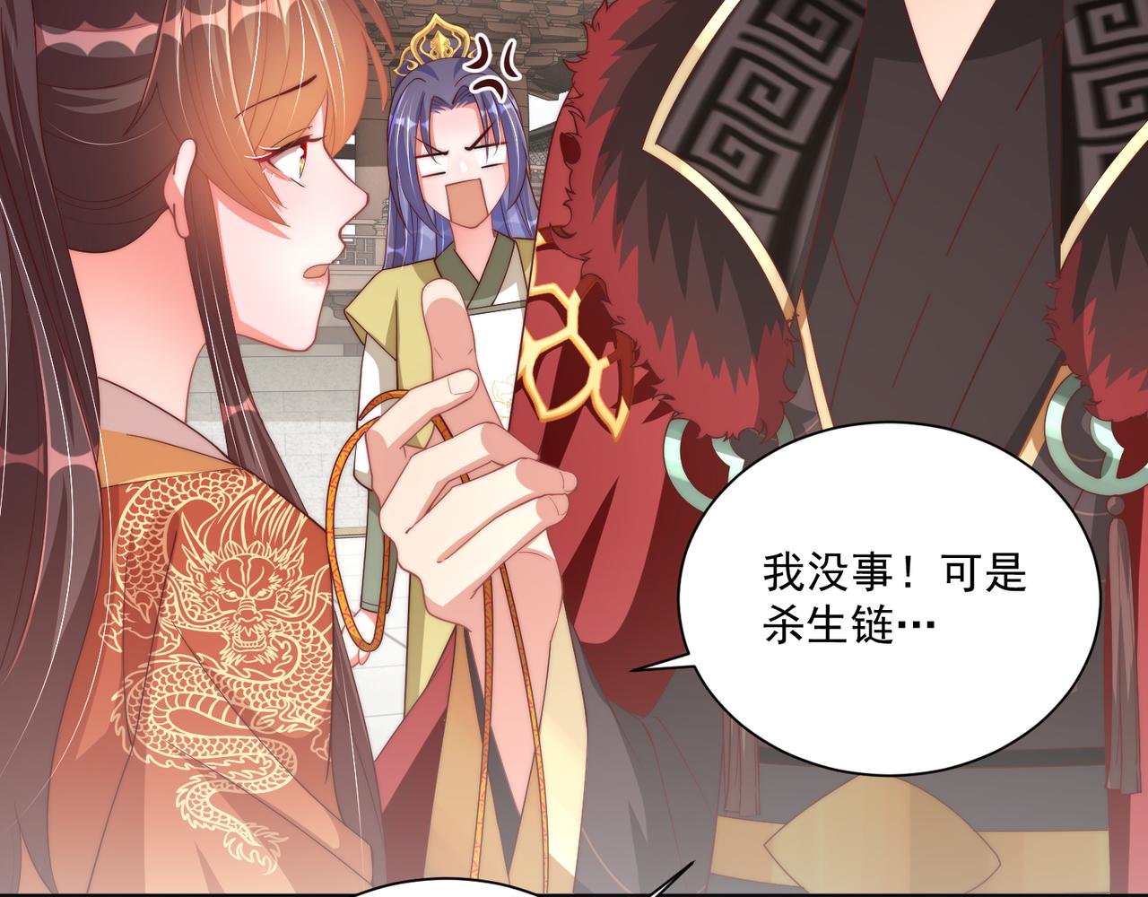 公主在上：国师请下轿韩漫全集-第96话 不要不识好歹无删减无遮挡章节图片 