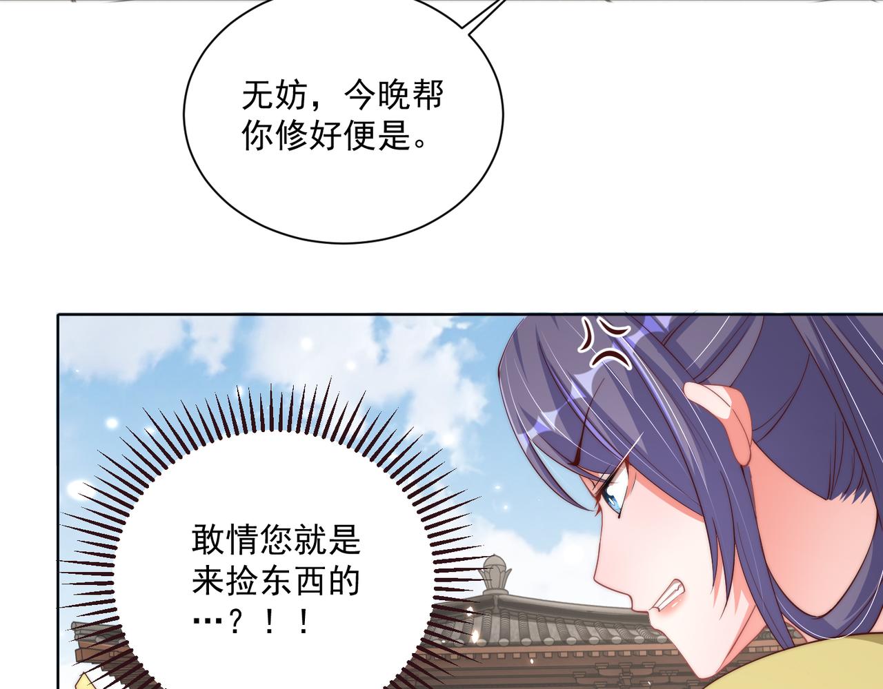 公主在上：国师请下轿韩漫全集-第96话 不要不识好歹无删减无遮挡章节图片 
