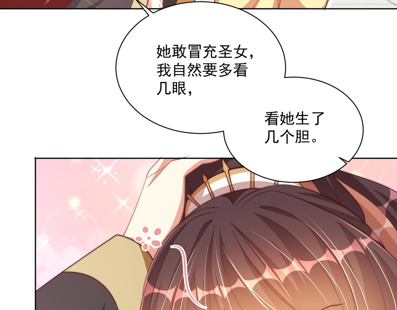 公主在上：国师请下轿韩漫全集-第96话 不要不识好歹无删减无遮挡章节图片 
