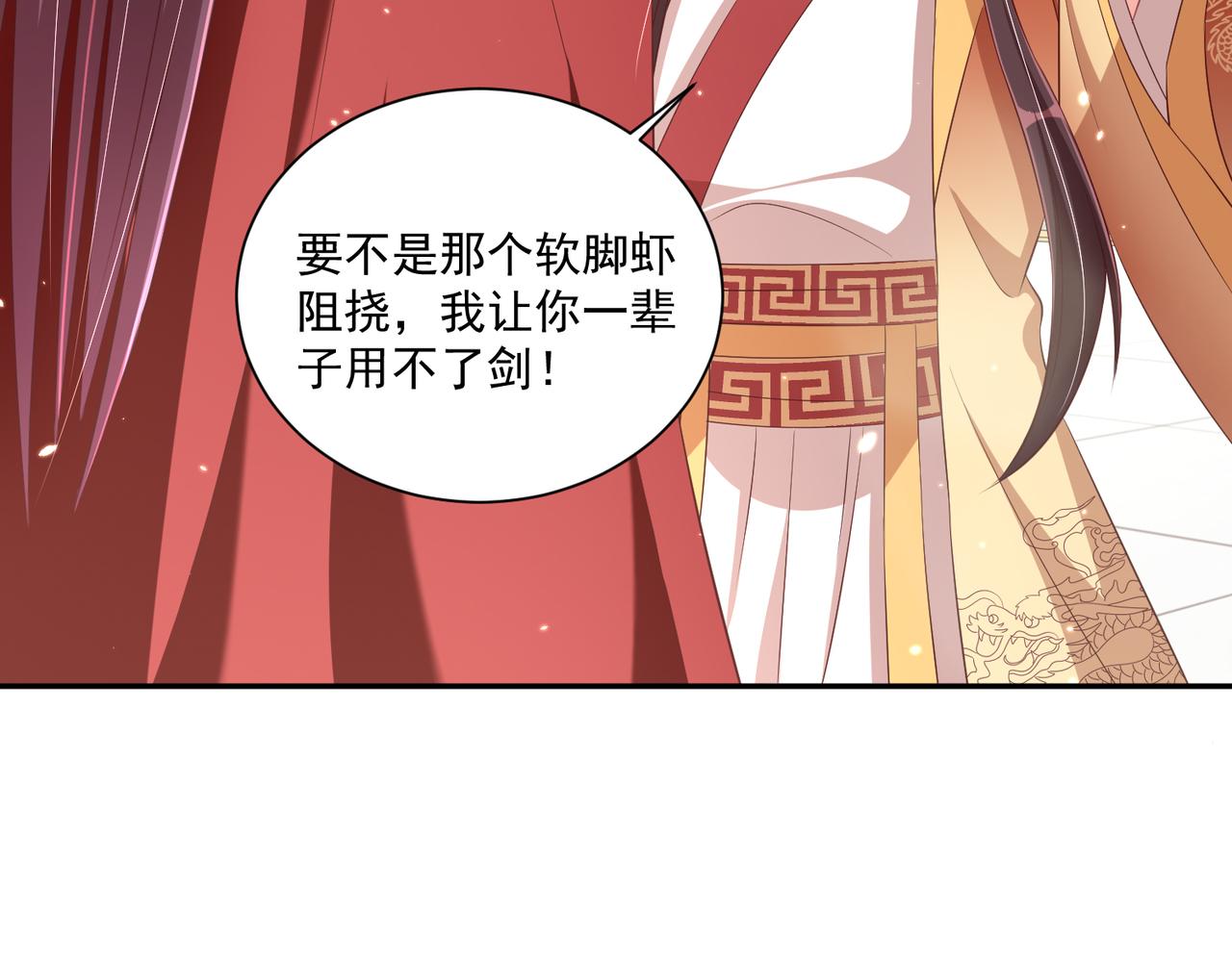 公主在上：国师请下轿韩漫全集-第96话 不要不识好歹无删减无遮挡章节图片 